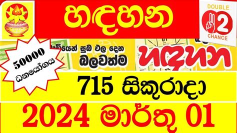 Handahana Lottery 715 Results 2024.03.01 අද හඳහන.